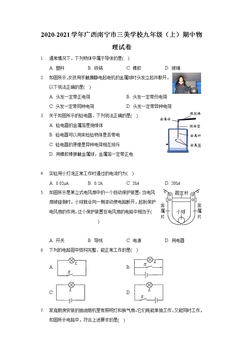 2020-2021学年广西南宁市三美学校九年级（上）期中物理试卷第1页