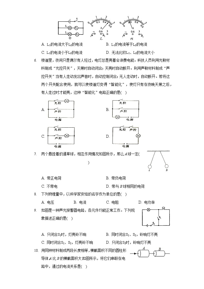 2020-2021学年贵州省黔东南州剑河县敏洞中学九年级（上）期中物理试卷第2页