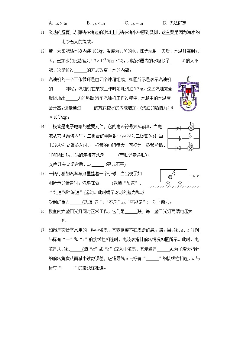 2020-2021学年贵州省黔东南州剑河县敏洞中学九年级（上）期中物理试卷第3页
