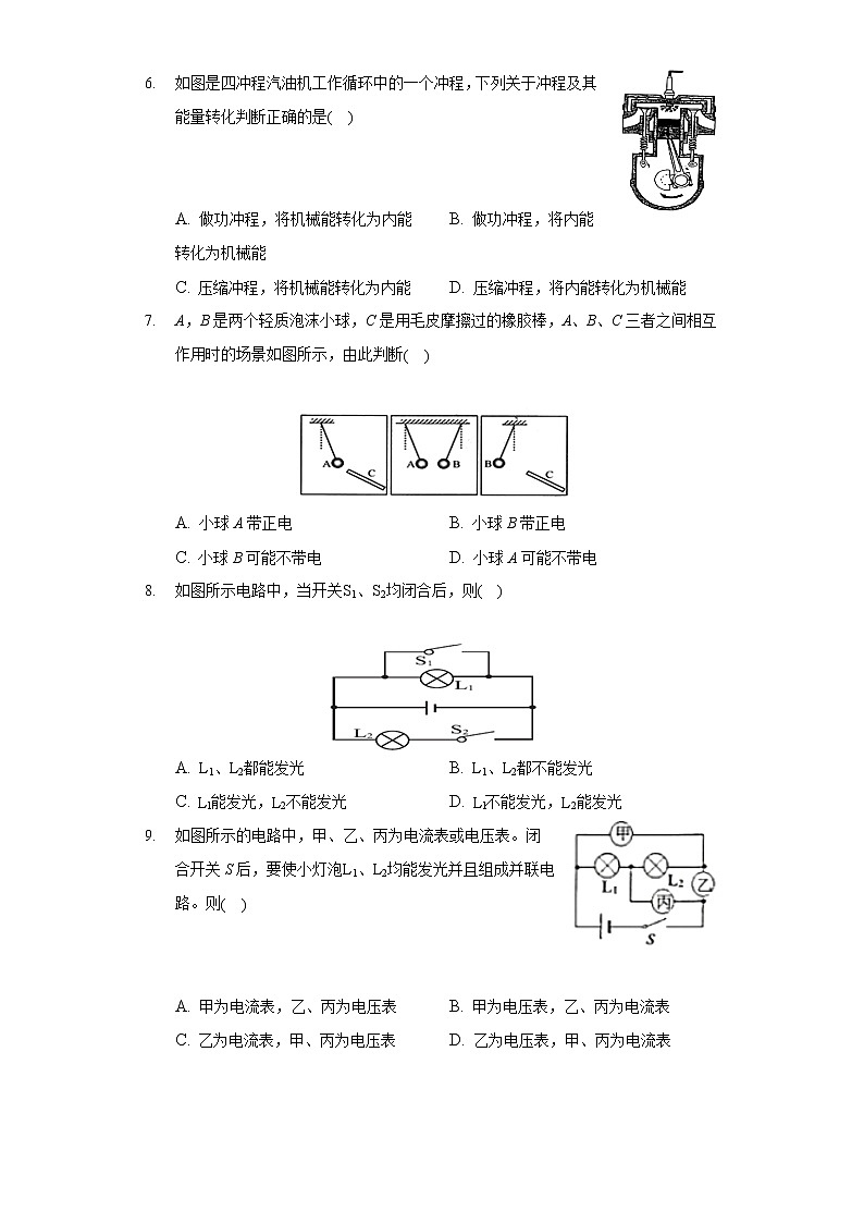 2020-2021学年河北省沧州市民族中学九年级（上）期中物理试卷第2页