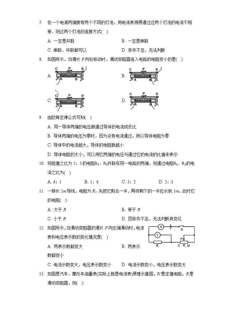 2020-2021学年河北省廊坊市三河市九中九年级（上）期中物理试卷第2页