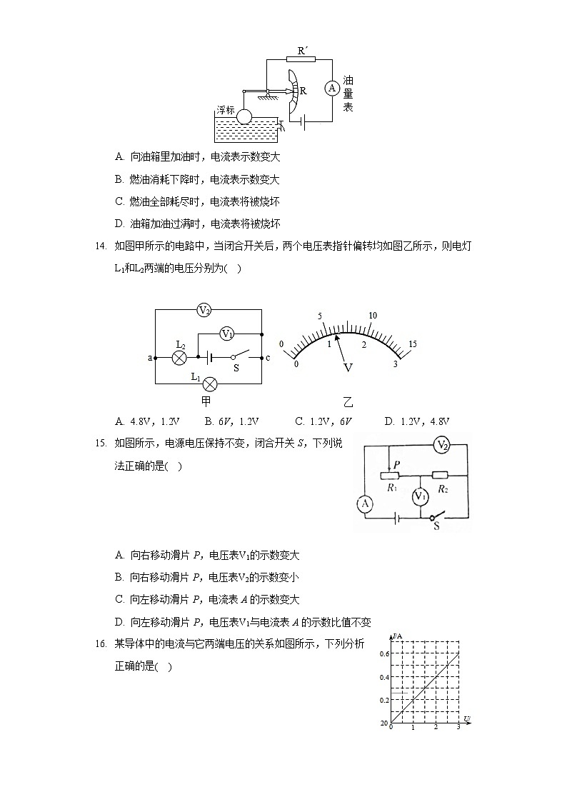 2020-2021学年河北省廊坊市三河市九中九年级（上）期中物理试卷第3页