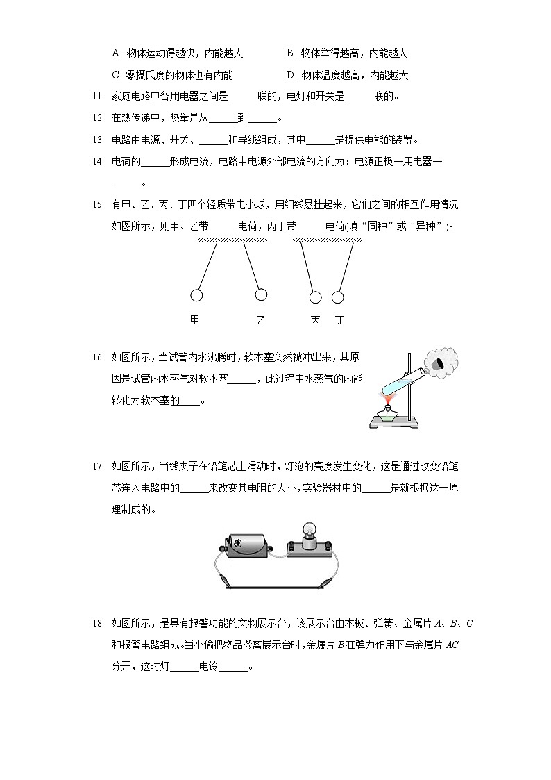2020-2021学年河南省开封五中九年级（上）期中物理试卷03