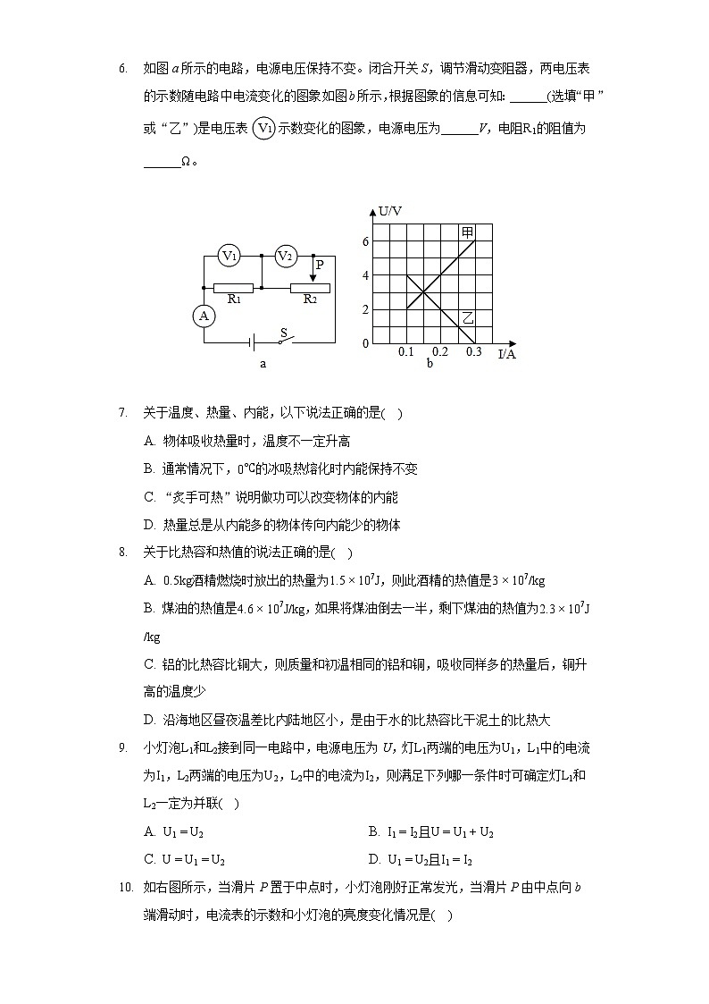 2020-2021学年河南省许昌市襄城一高初中部九年级（上）期中物理试卷02