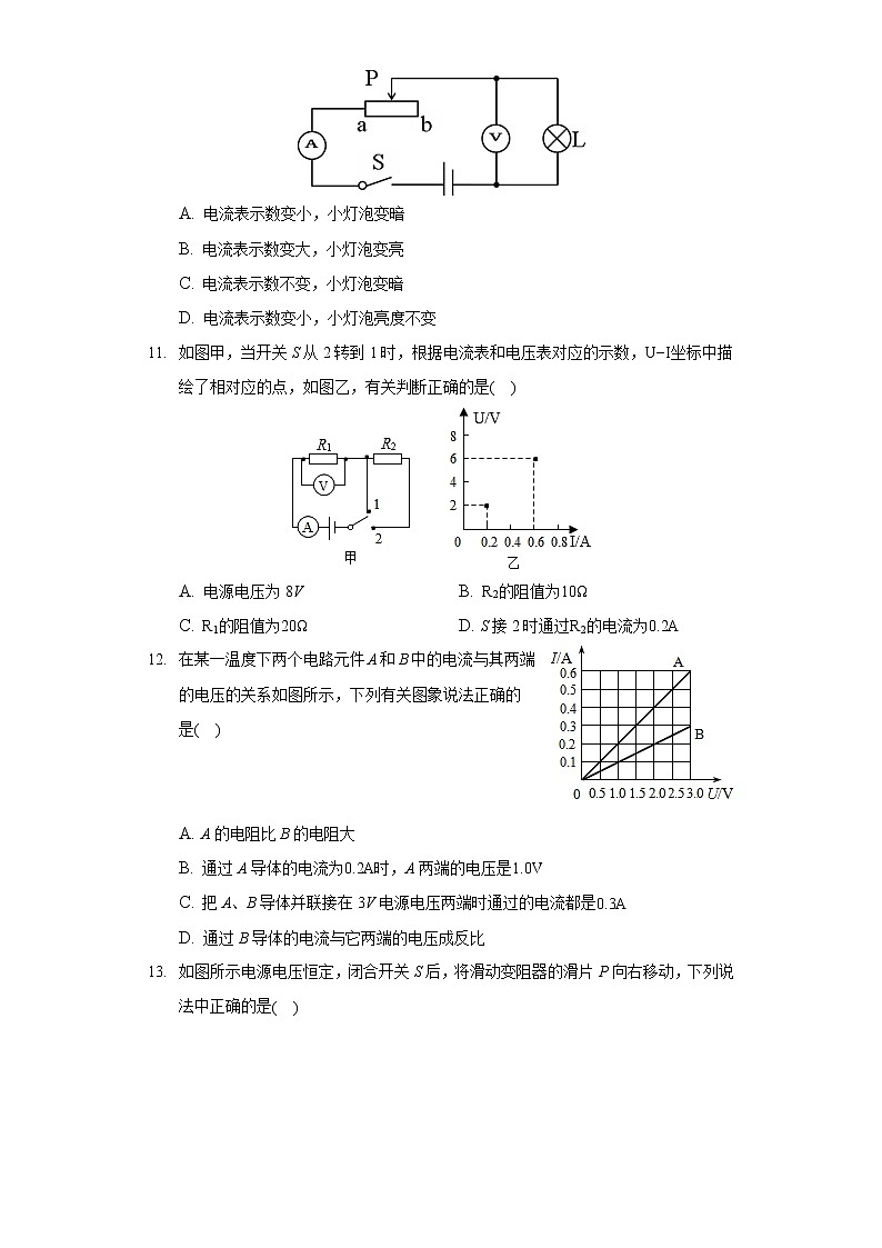 2020-2021学年河南省许昌市襄城一高初中部九年级（上）期中物理试卷03