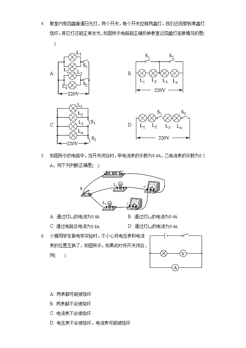 2020-2021学年吉林省吉林市船营二十三中九年级（上）期中物理试卷02