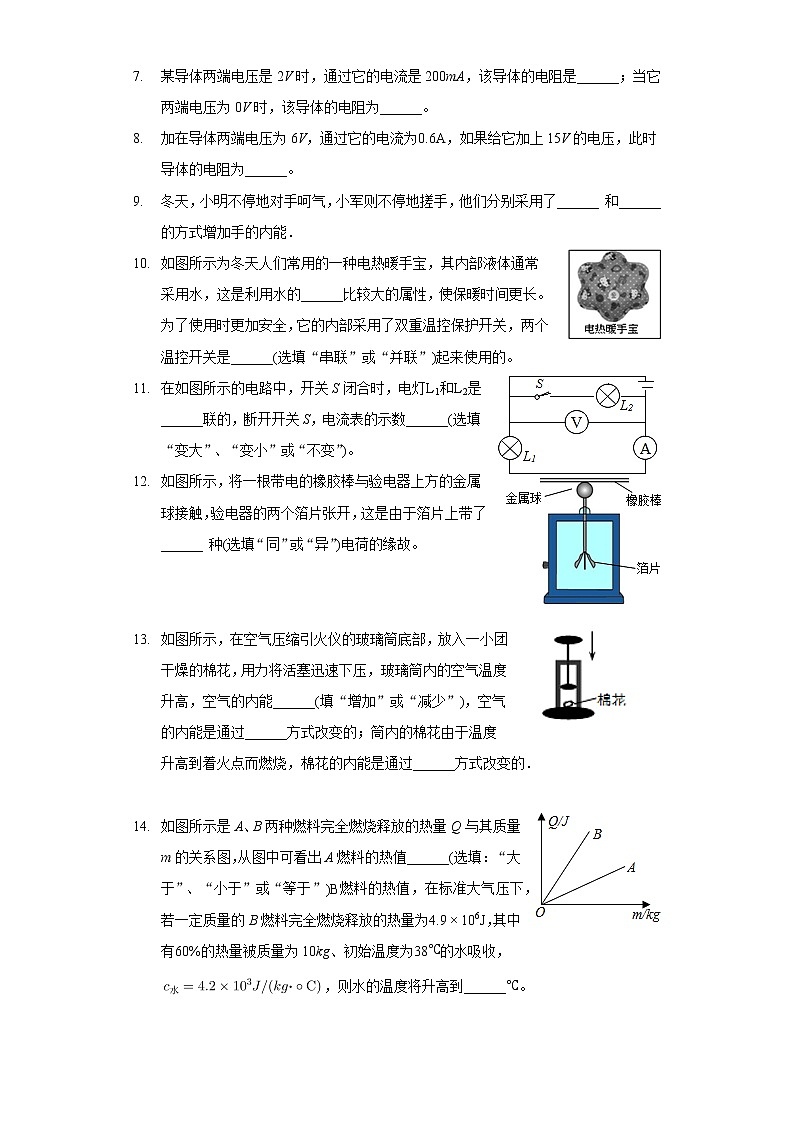 2020-2021学年吉林省吉林市船营二十三中九年级（上）期中物理试卷03