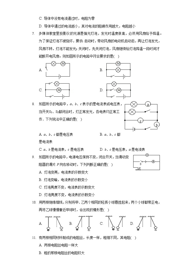 2020-2021学年辽宁省鞍山市岫岩县九年级（上）期中物理试卷02