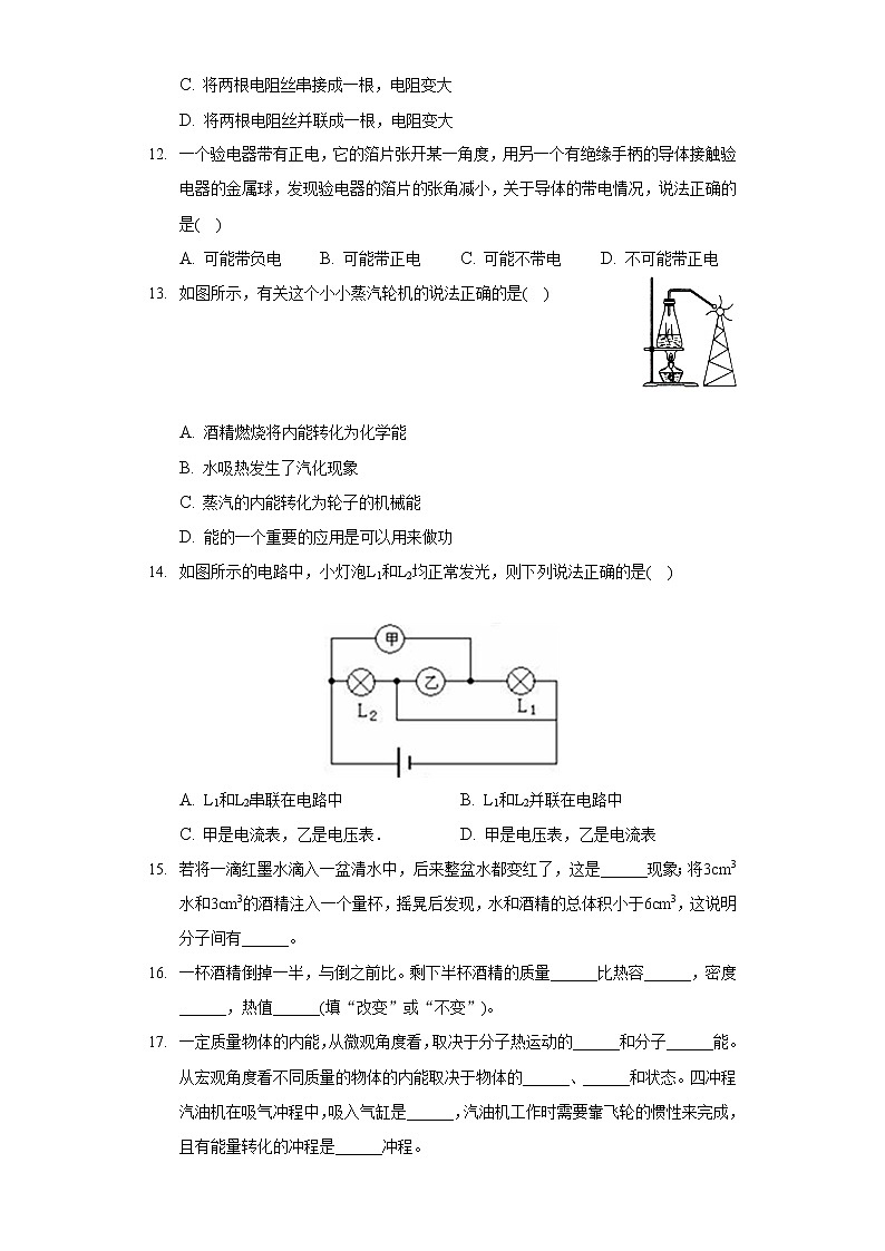 2020-2021学年辽宁省鞍山市岫岩县九年级（上）期中物理试卷03