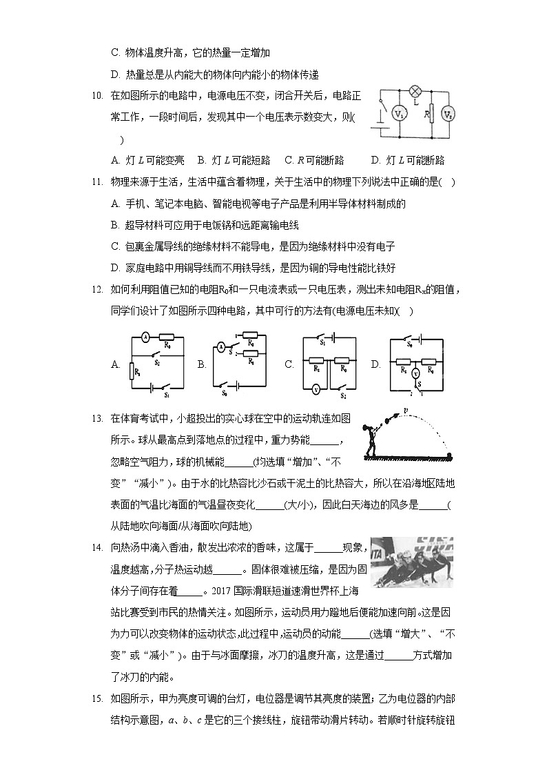 2020-2021学年辽宁省辽阳市灯塔一中九年级（上）期中物理试卷第3页