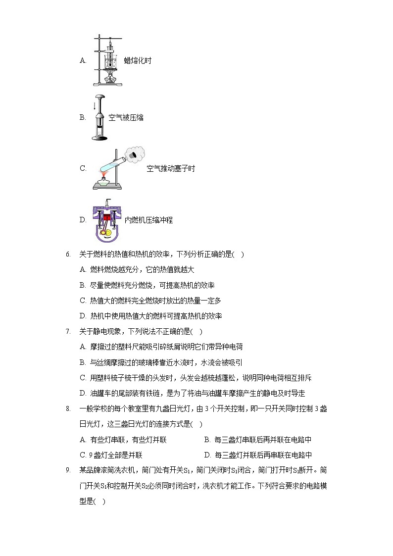 2020-2021学年山东省济南市东方双语实验学校九年级（上）期中物理试卷02