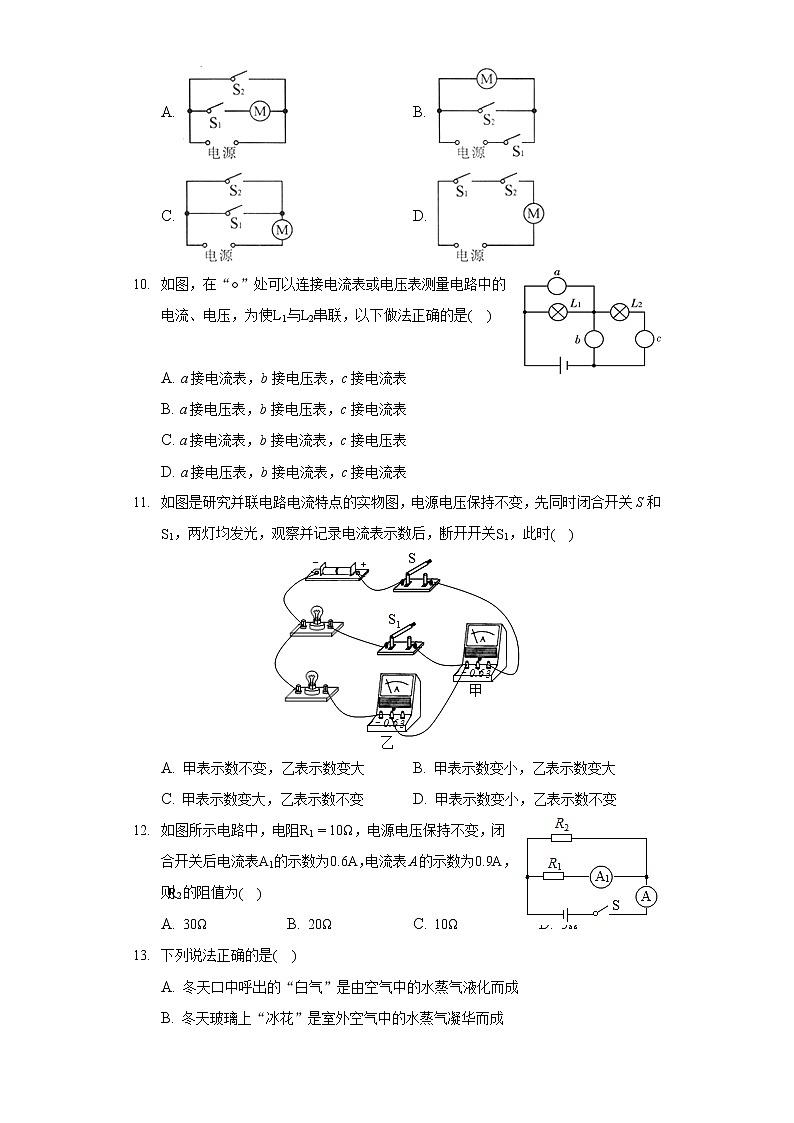 2020-2021学年山东省济南市东方双语实验学校九年级（上）期中物理试卷03