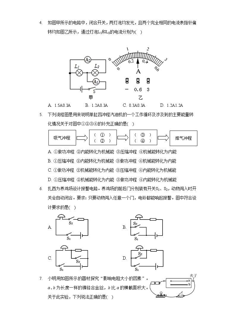 2020-2021学年山东省济宁市邹城四中九年级（上）期中物理试卷02