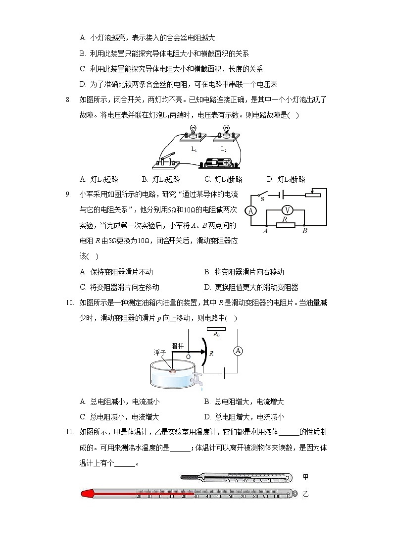2020-2021学年山东省济宁市邹城四中九年级（上）期中物理试卷03