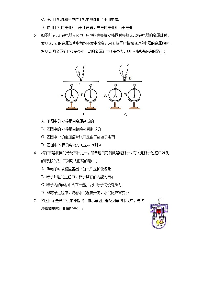 2020-2021学年山西省九年级（上）期中物理试卷 (1)02