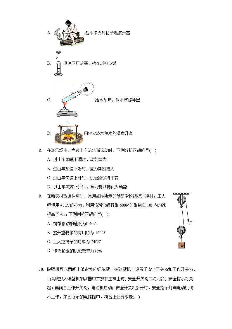 2020-2021学年山西省九年级（上）期中物理试卷 (1)03