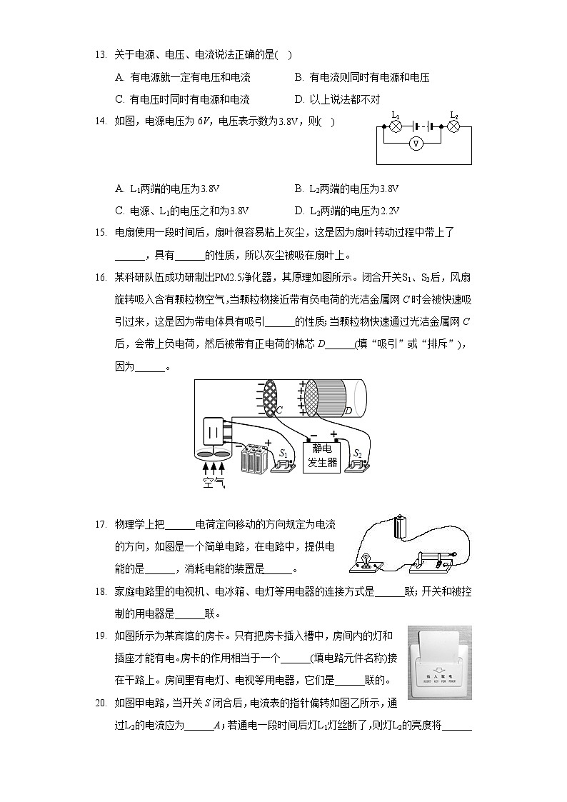 2020-2021学年新疆生产建设兵团二师三十团中学九年级（上）期中物理试卷第3页
