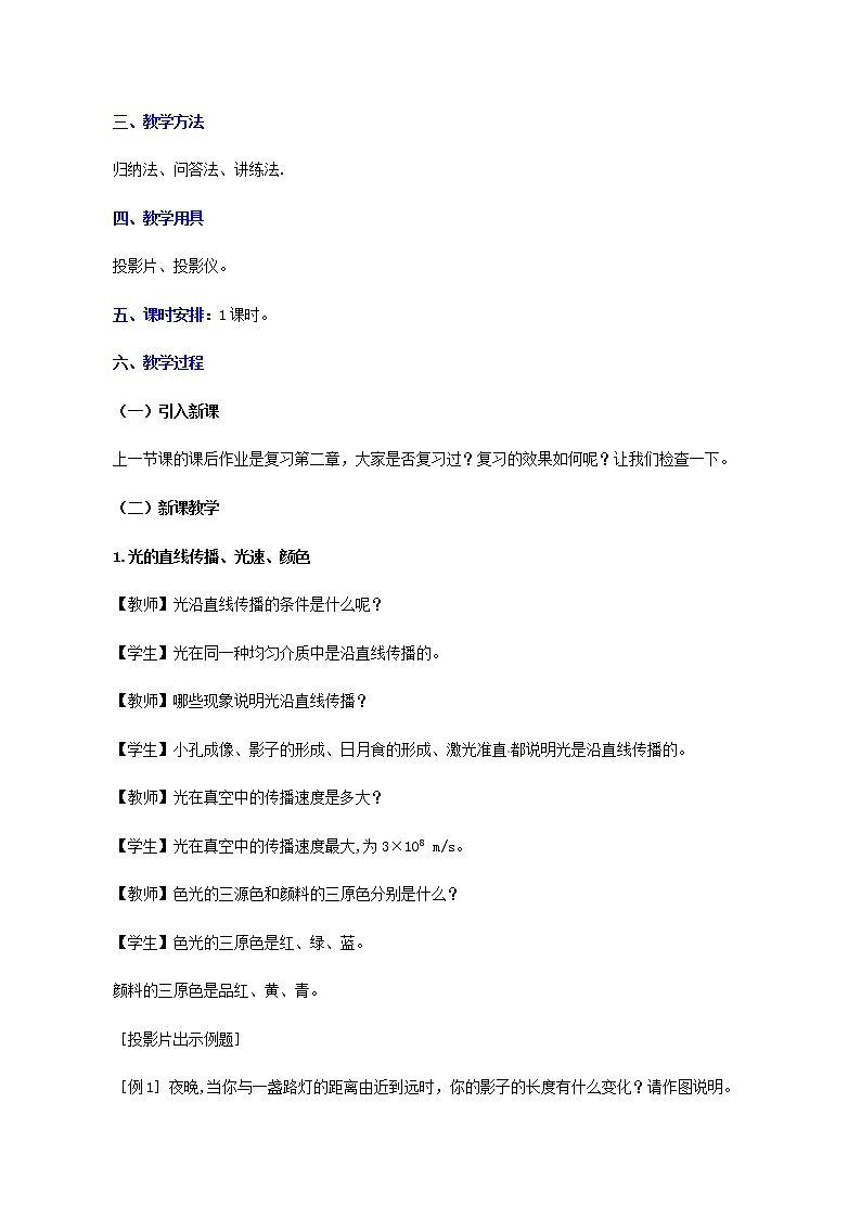 课时4.6  第四章 光现象复习总结-八年级上册（人教版）（课件+教案+练习）02