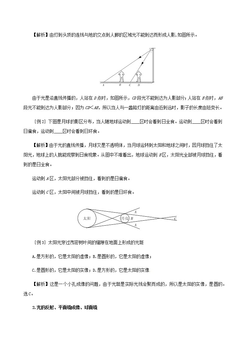 课时4.6  第四章 光现象复习总结-八年级上册（人教版）（课件+教案+练习）03