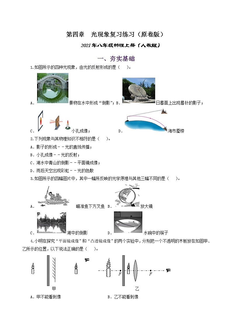 课时4.6  第四章 光现象复习总结-八年级上册（人教版）（课件+教案+练习）01