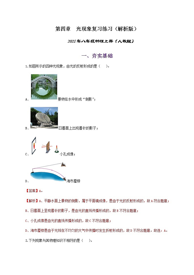 课时4.6  第四章 光现象复习总结-八年级上册（人教版）（课件+教案+练习）01