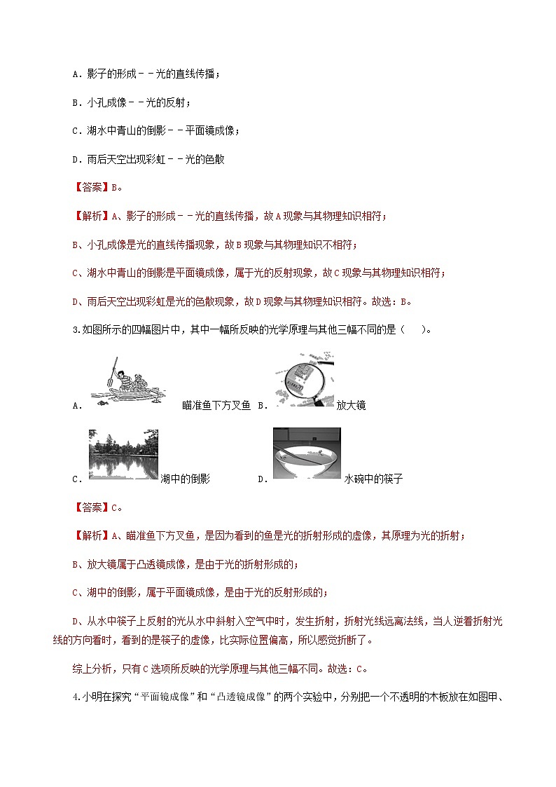 课时4.6  第四章 光现象复习总结-八年级上册（人教版）（课件+教案+练习）02
