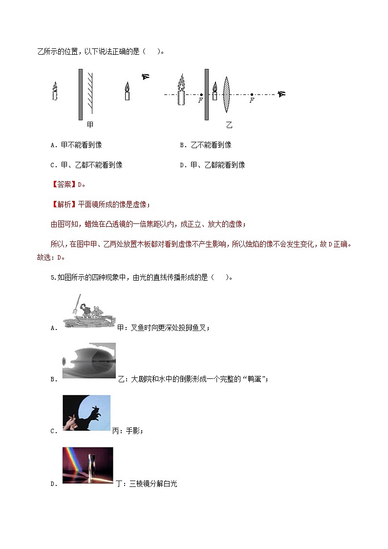 课时4.6  第四章 光现象复习总结-八年级上册（人教版）（课件+教案+练习）03