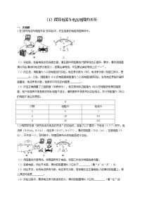 物理九年级全册第十七章 欧姆定律综合与测试练习