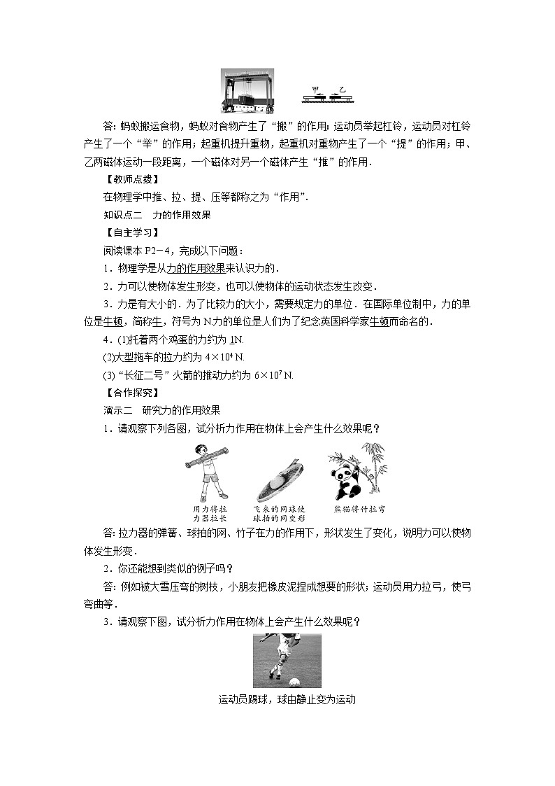 2021-2022学年度沪粤版八年级物理下册教案  第6章 第1节02