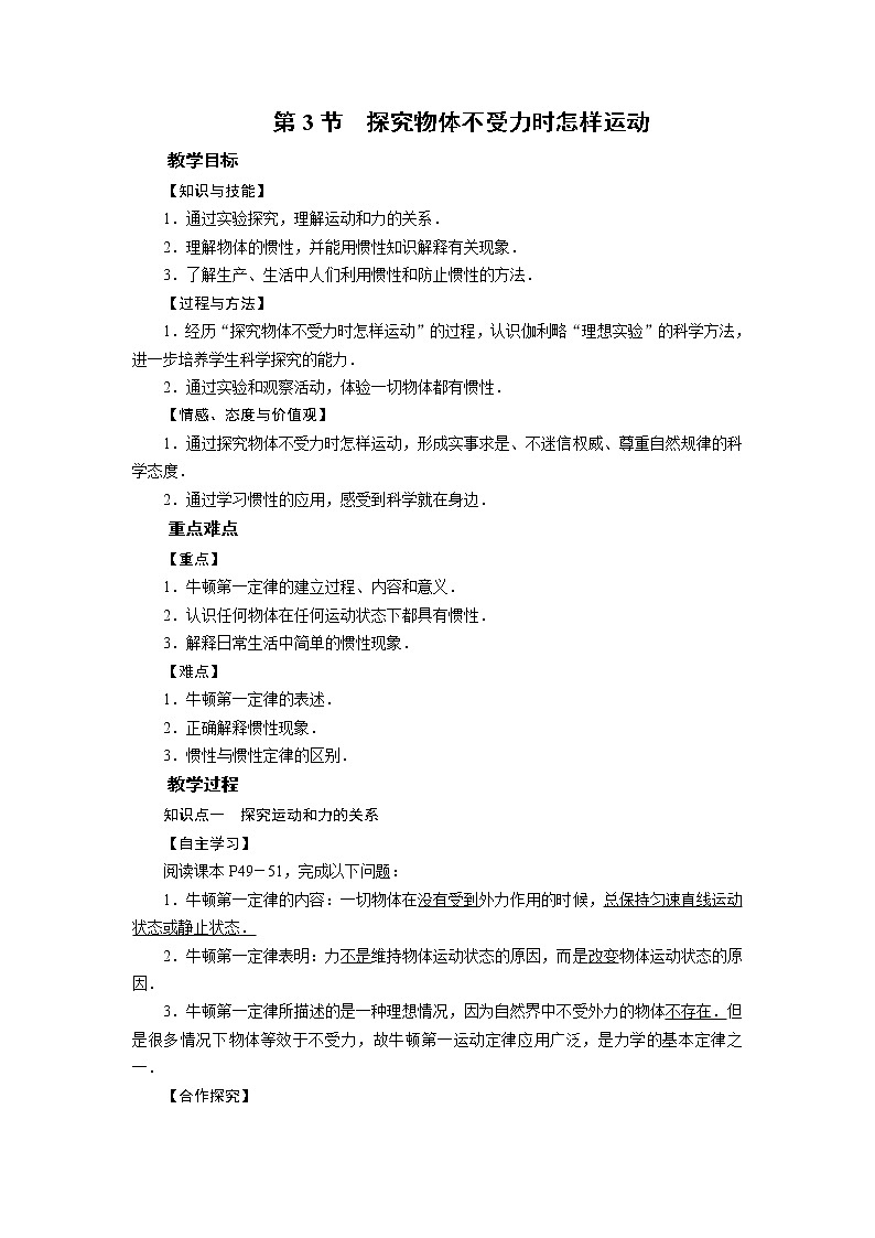 2021-2022学年度沪粤版八年级物理下册教案第7章 第3节01