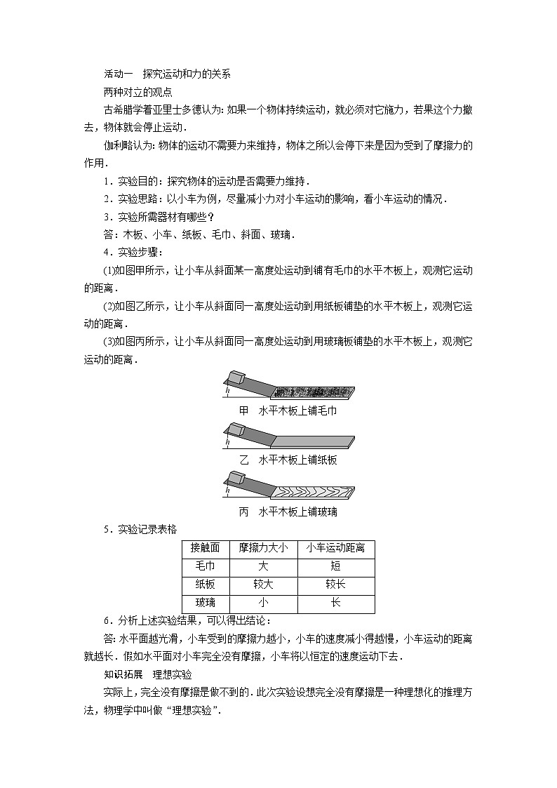 2021-2022学年度沪粤版八年级物理下册教案第7章 第3节02