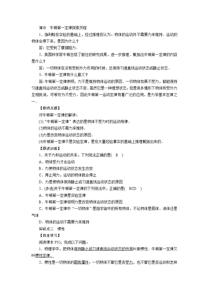 2021-2022学年度沪粤版八年级物理下册教案第7章 第3节03