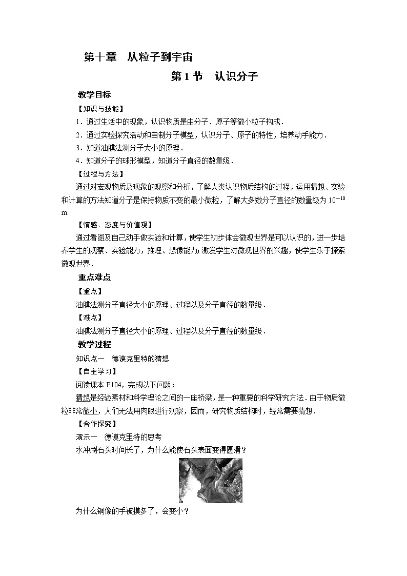 2021-2022学年度沪粤版八年级物理下册教案第10章 第1节第1页