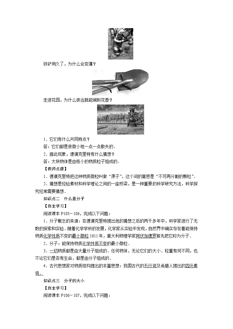 2021-2022学年度沪粤版八年级物理下册教案第10章 第1节第2页