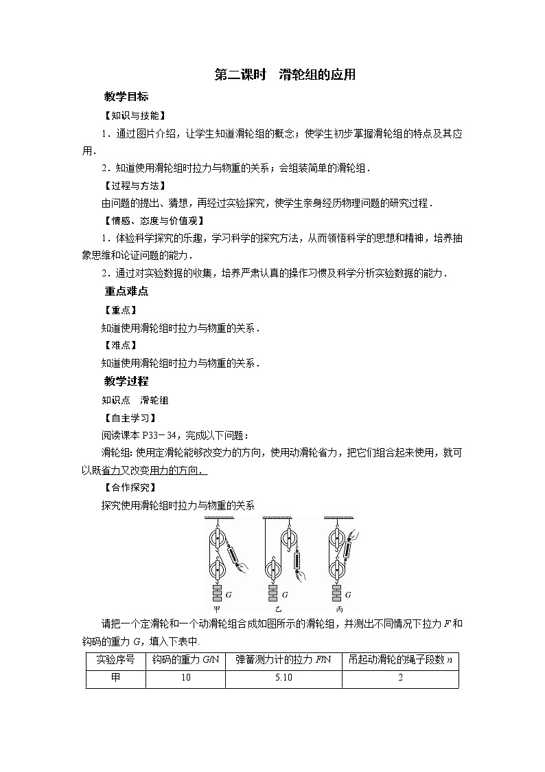 2021-2022学年度沪粤版八年级物理下册教案 第6章 第6节 第2课时第1页