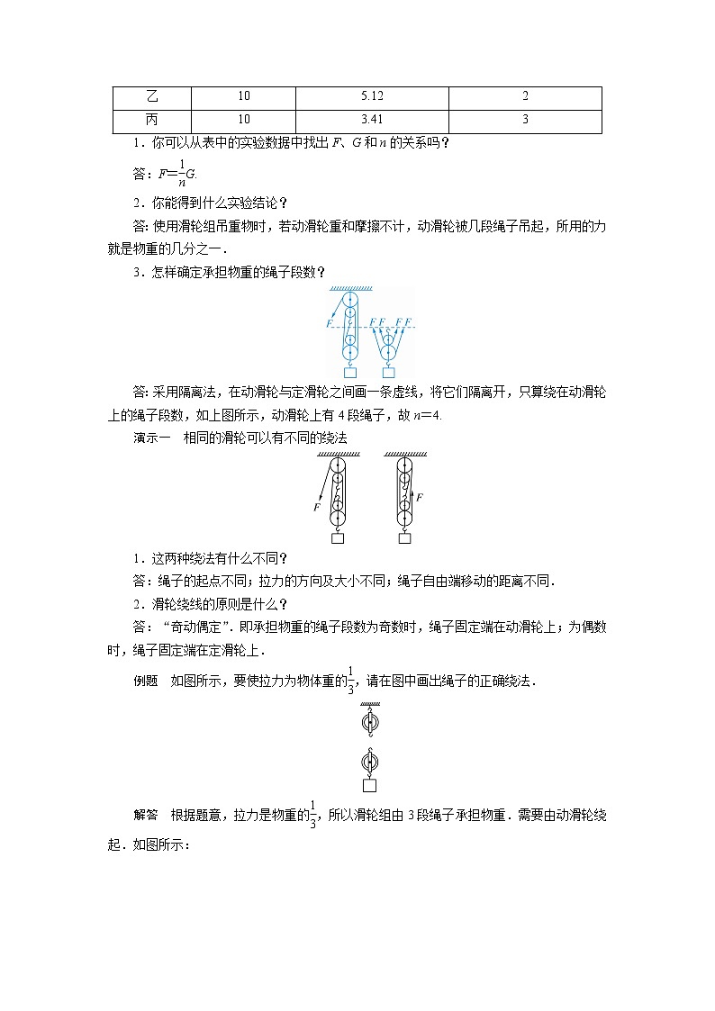 2021-2022学年度沪粤版八年级物理下册教案 第6章 第6节 第2课时第2页