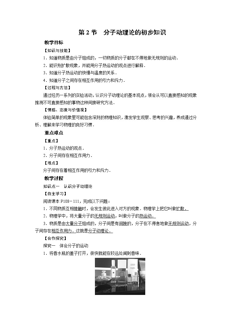 2021-2022学年度沪粤版八年级物理下册教案第10章 第2节第1页
