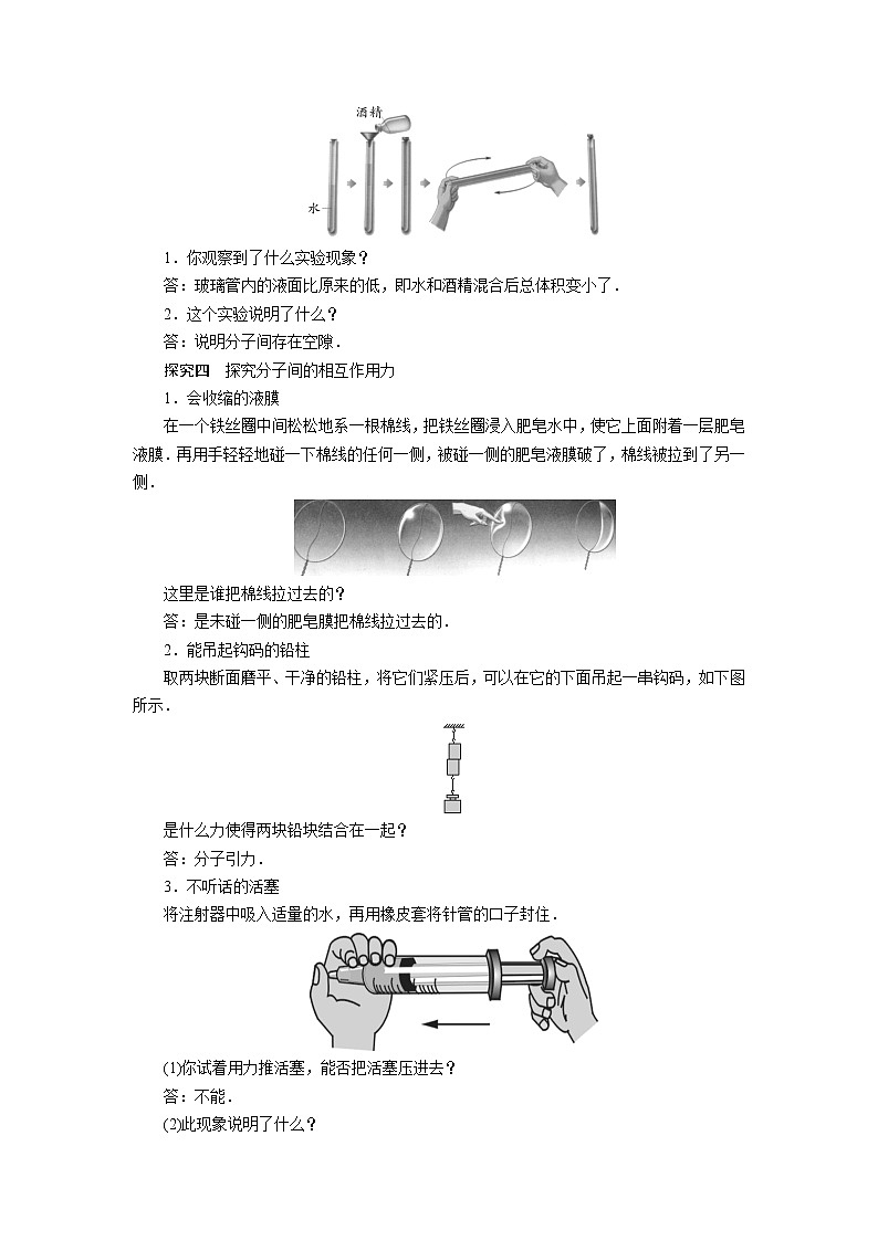 2021-2022学年度沪粤版八年级物理下册教案第10章 第2节第3页