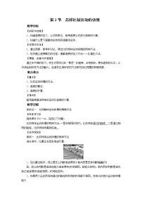 粤沪版八年级下册第七章 运动和力2 怎样比较物体运动的快慢教案