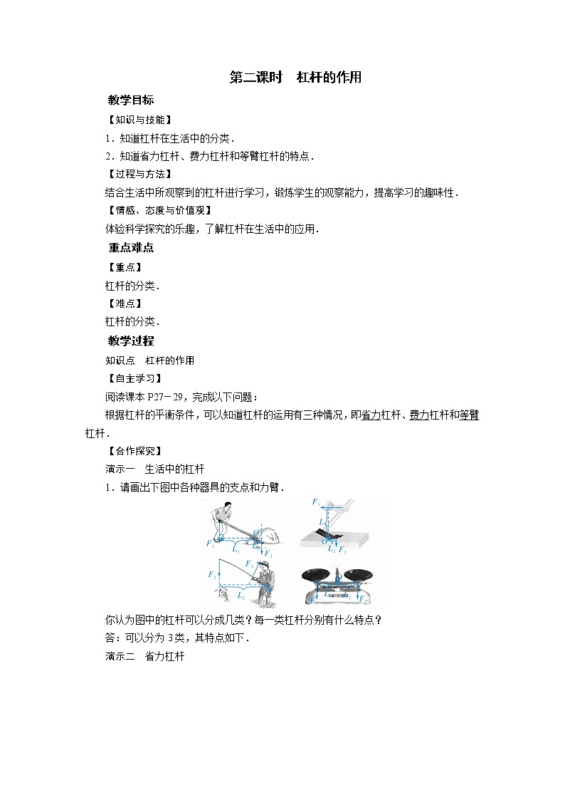 2021-2022学年度沪粤版八年级物理下册教案 第6章 第5节 第2课时第1页