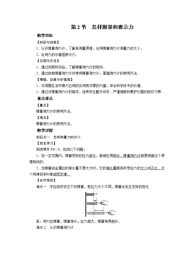 2021-2022学年度沪粤版八年级物理下册教案 第6章 第2节第1页