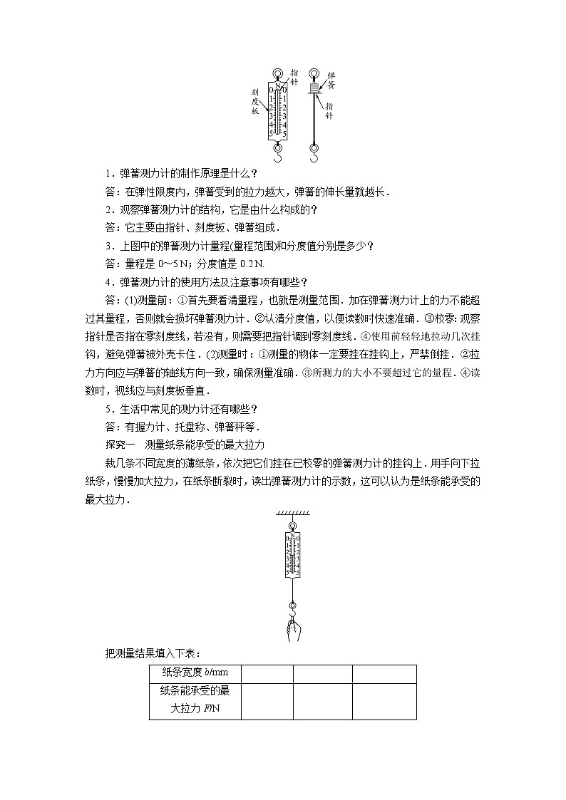 2021-2022学年度沪粤版八年级物理下册教案 第6章 第2节第2页
