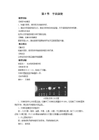 初中物理粤沪版八年级下册5 宇宙深处教学设计