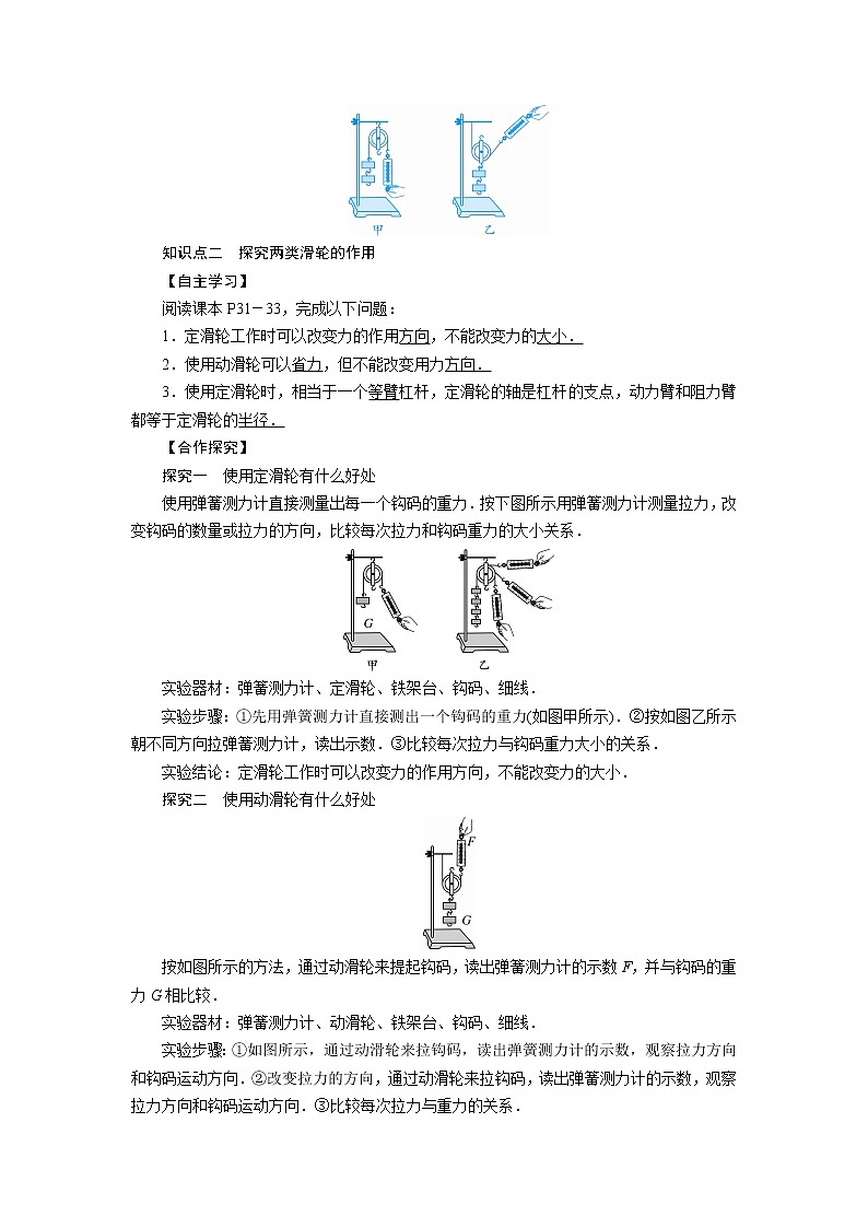 2021-2022学年度沪粤版八年级物理下册教案 第6章 第6节 第1课时第2页