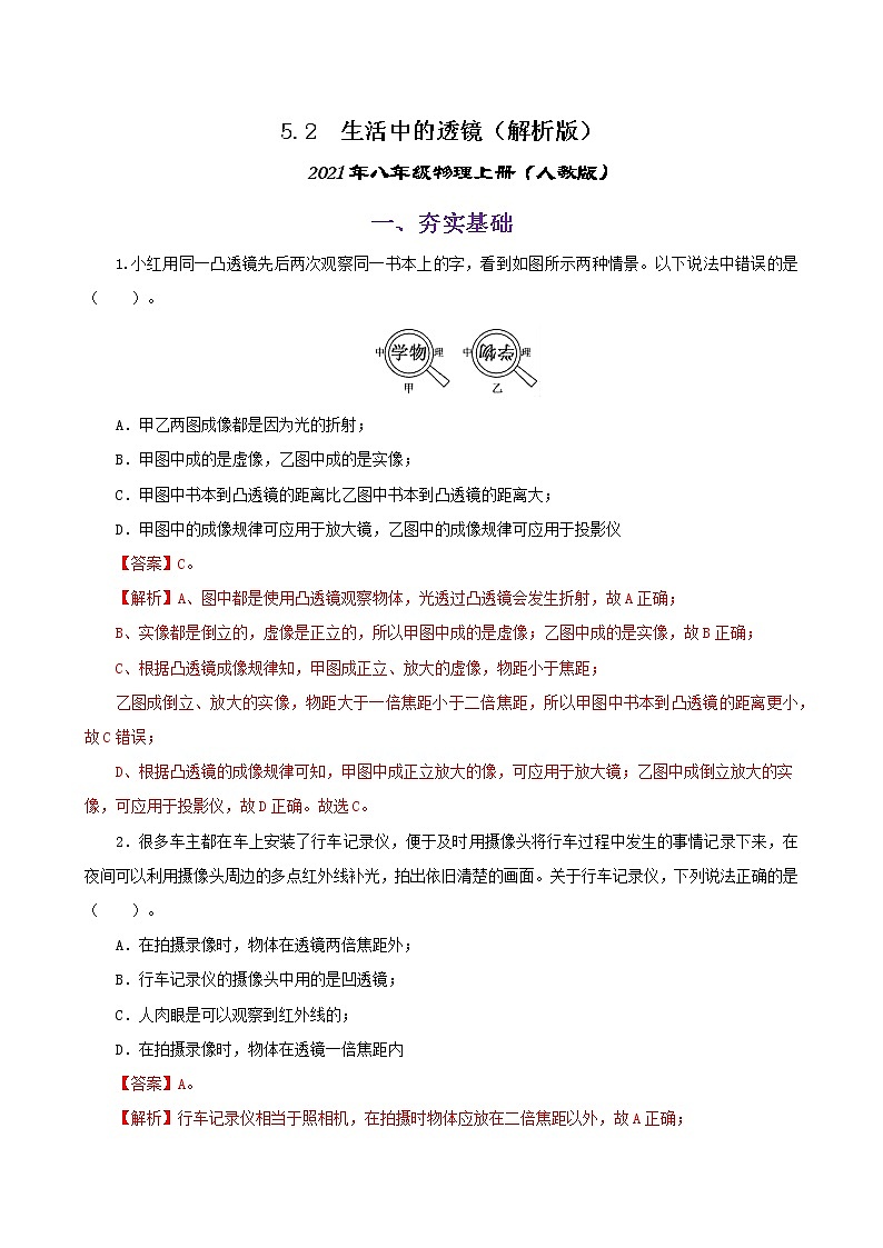 课时5.2 生活中的透镜-八年级上册（人教版）（课件+教案+练习）01