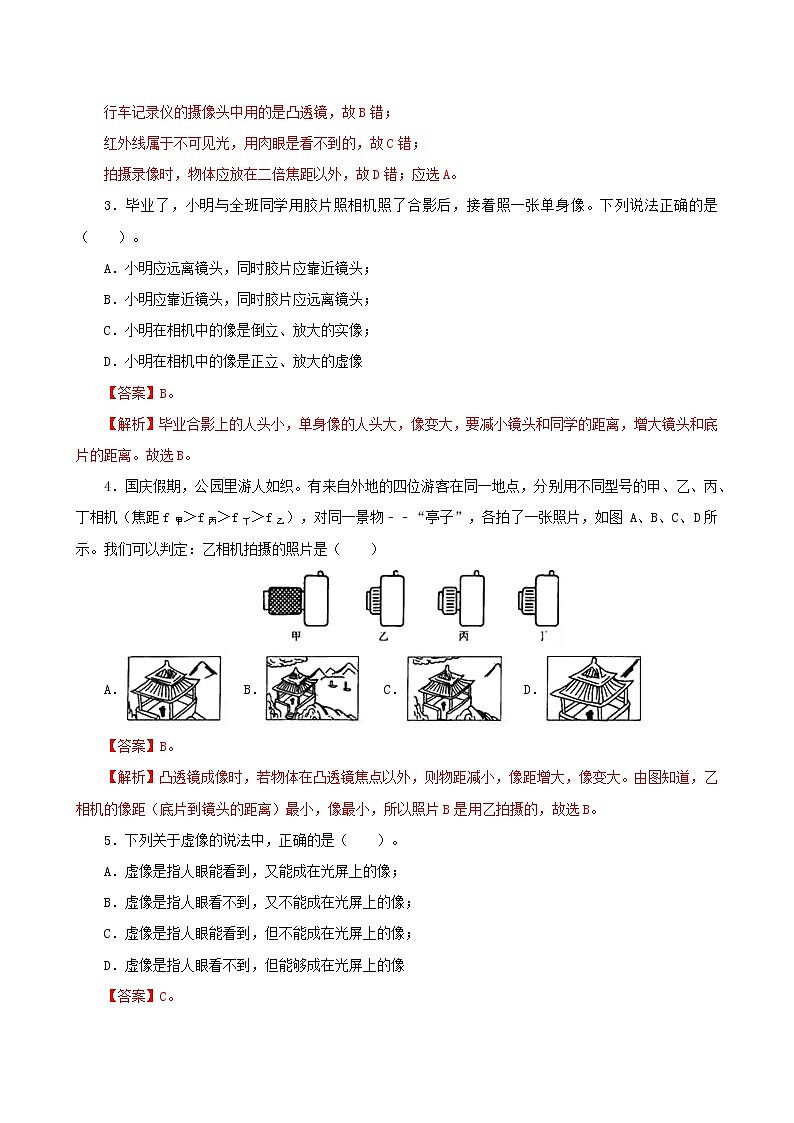 课时5.2 生活中的透镜-八年级上册（人教版）（课件+教案+练习）02