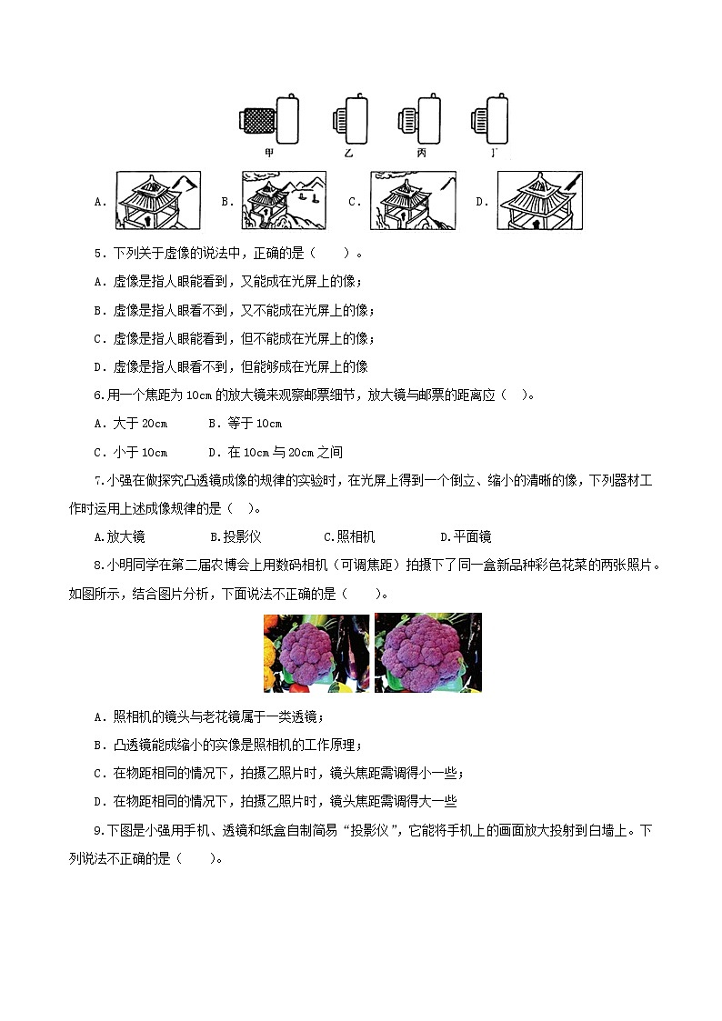 课时5.2 生活中的透镜-八年级上册（人教版）（课件+教案+练习）02