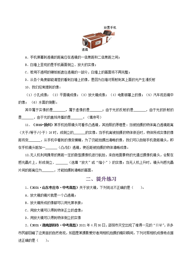 课时5.2 生活中的透镜-八年级上册（人教版）（课件+教案+练习）03