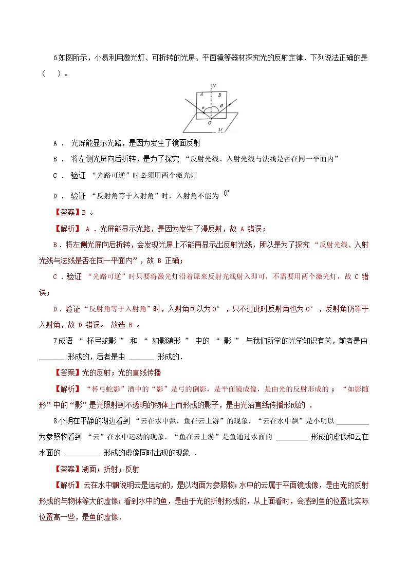 课时4.2  光的反射（练习）（解析版）-2021年八年级上册精品课堂设计（人教版）第3页