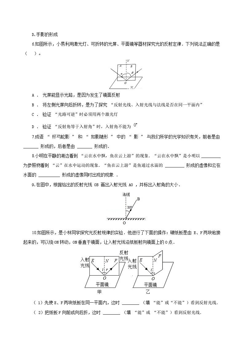 课时4.2  光的反射（练习）（原卷版）-2021年八年级上册精品课堂设计（人教版）第2页